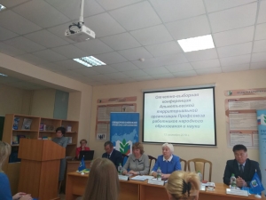 Состоялась 21 – ая отчетно –выборная конференция Альметьевской территориальной организации Профсоюза работников учреждений образования