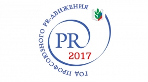 2017-god-profsoyuznogo-PR-dvizheniya
