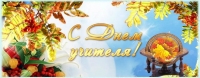 den-uchitelya-810x315